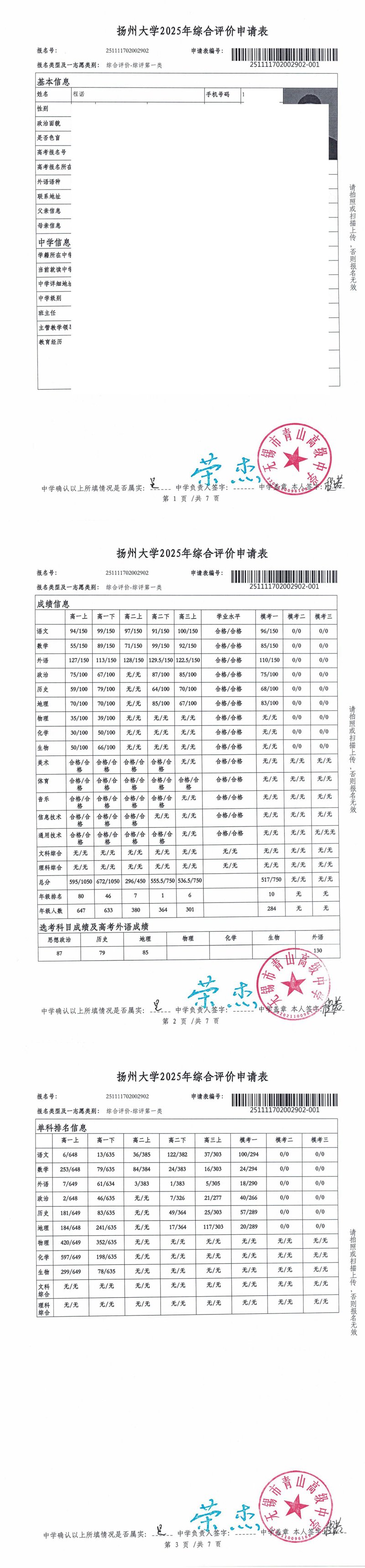 高三9程诺扬州大学_00.jpg